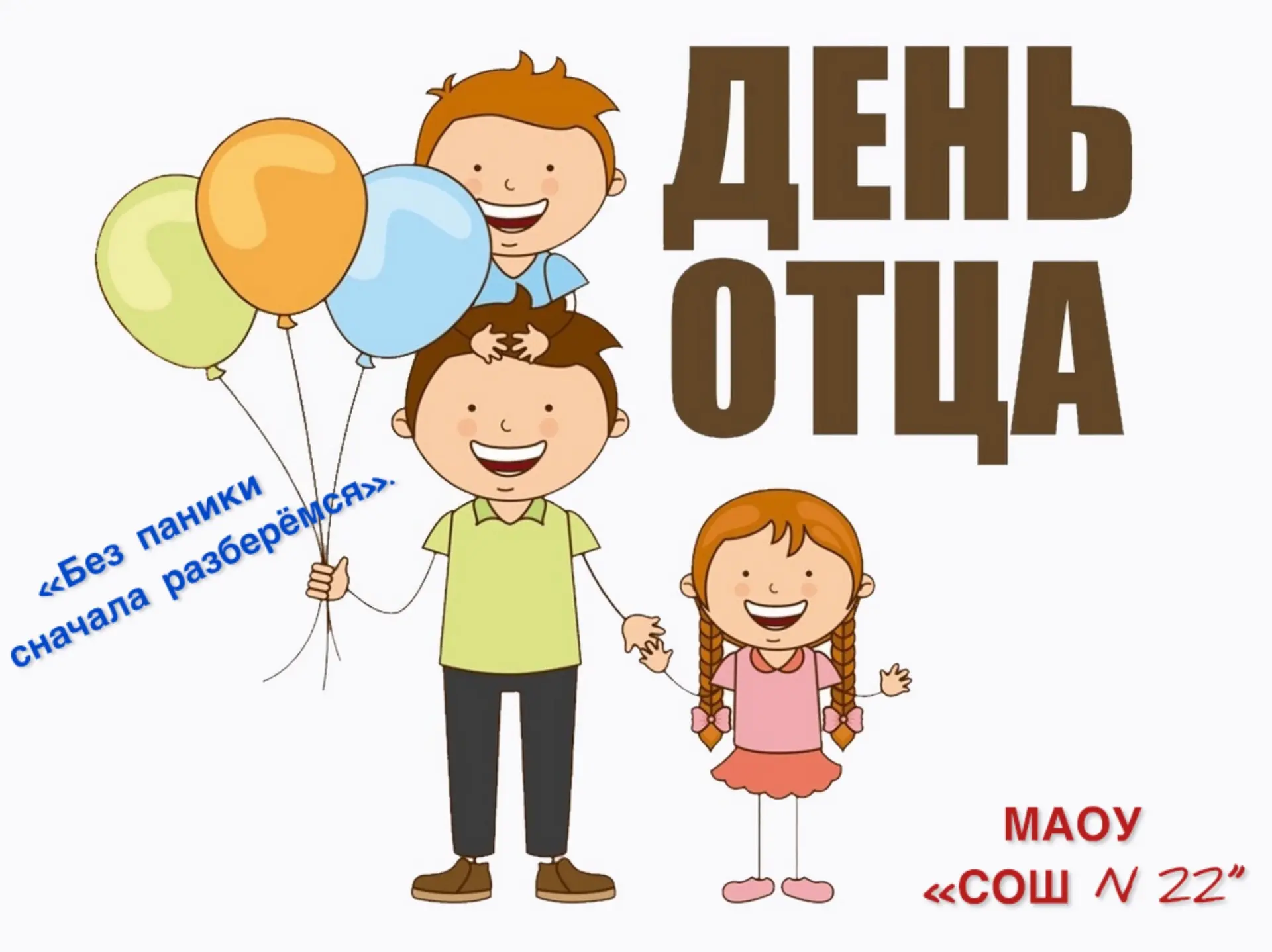 К дню пап мы запускаем мини-рубрику «Папины советы».