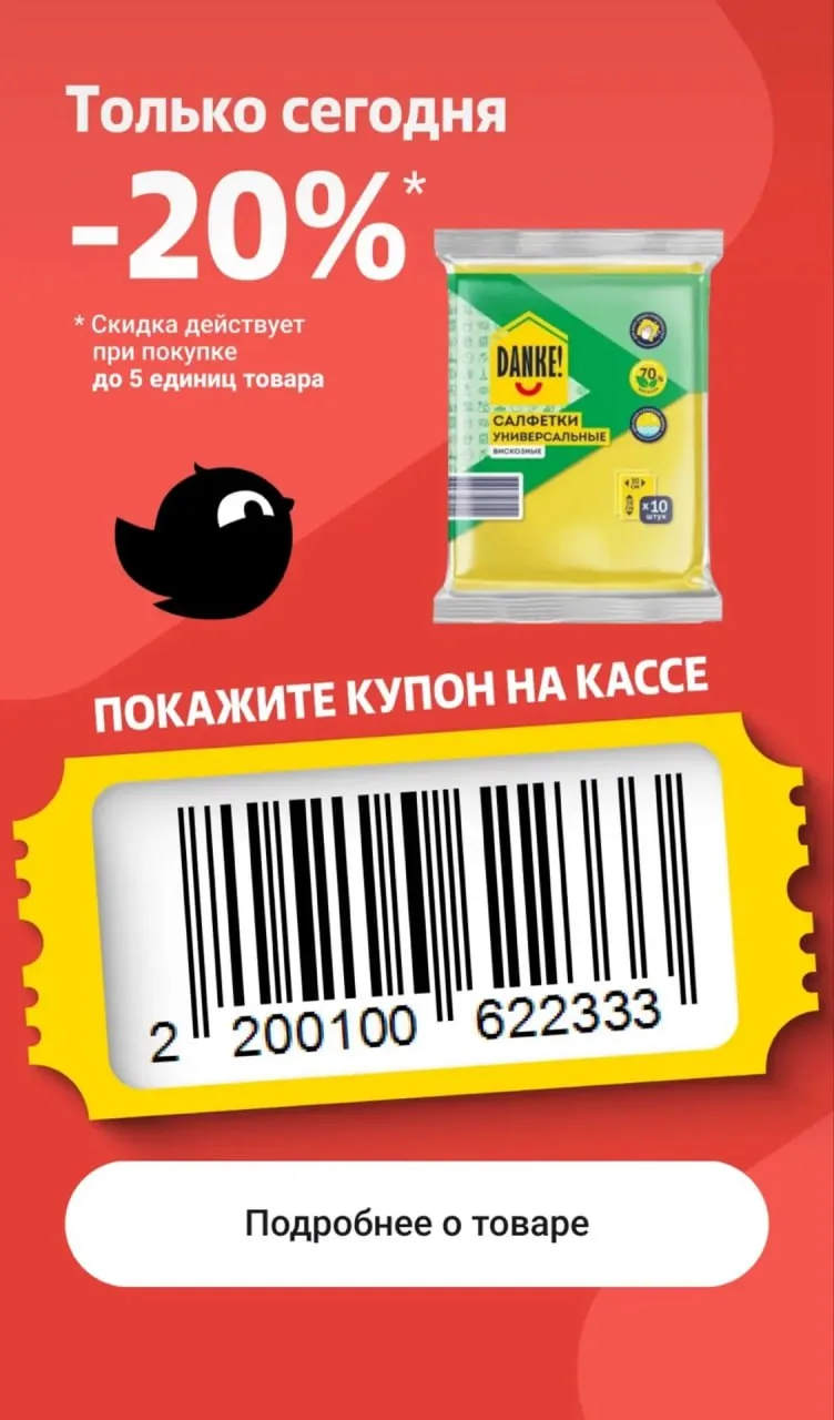 Купон в Чижик