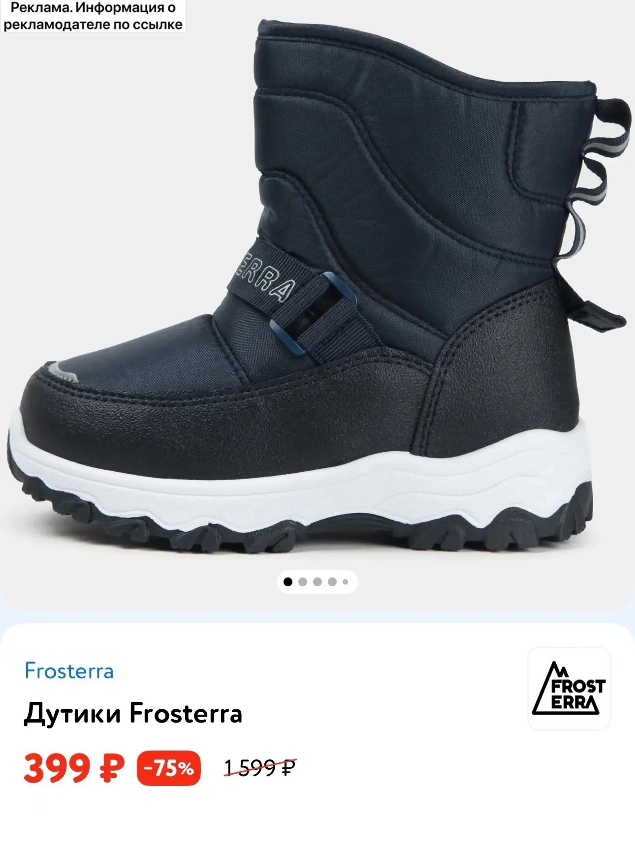 ‼️ Дутики Frosterra по 399₽🔥