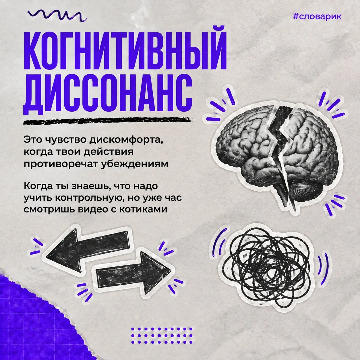 Что такое когнитивный диссонанс? 🤍
