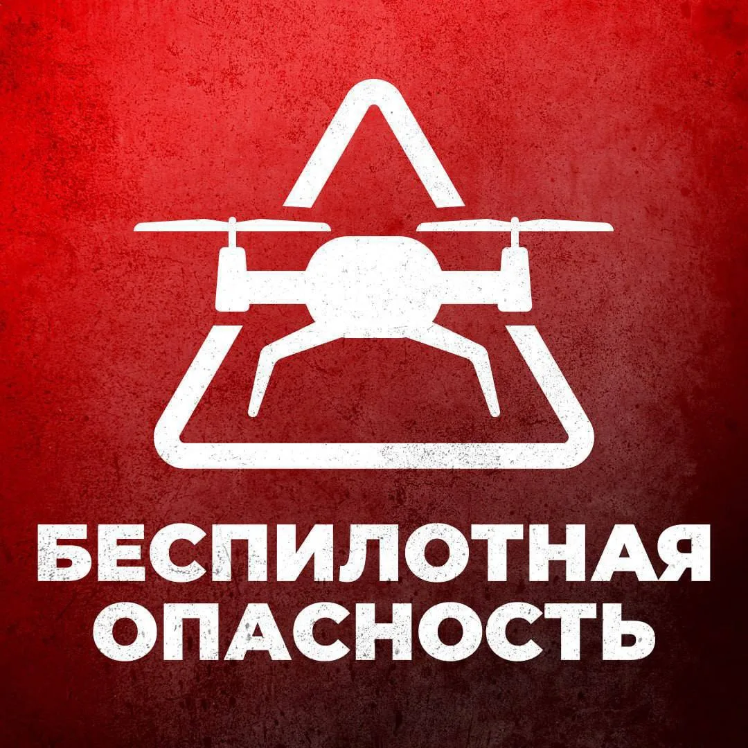 💥 В Башкирии ввели режим беспилотной опасности
