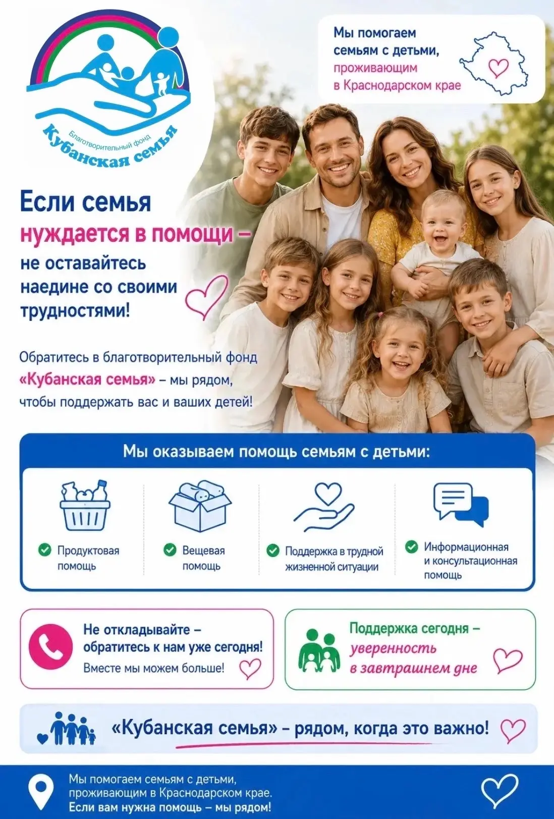 Не оставайтесь с проблемой один на один — «Кубанская семья» готова протянуть руку помощ...