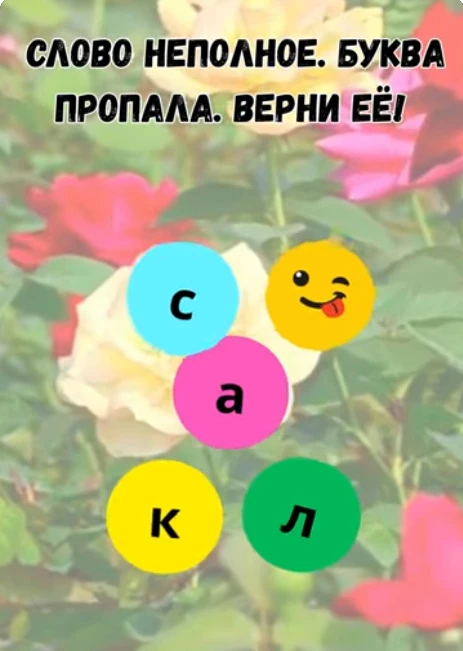 Смогли разгадать головоломку?
