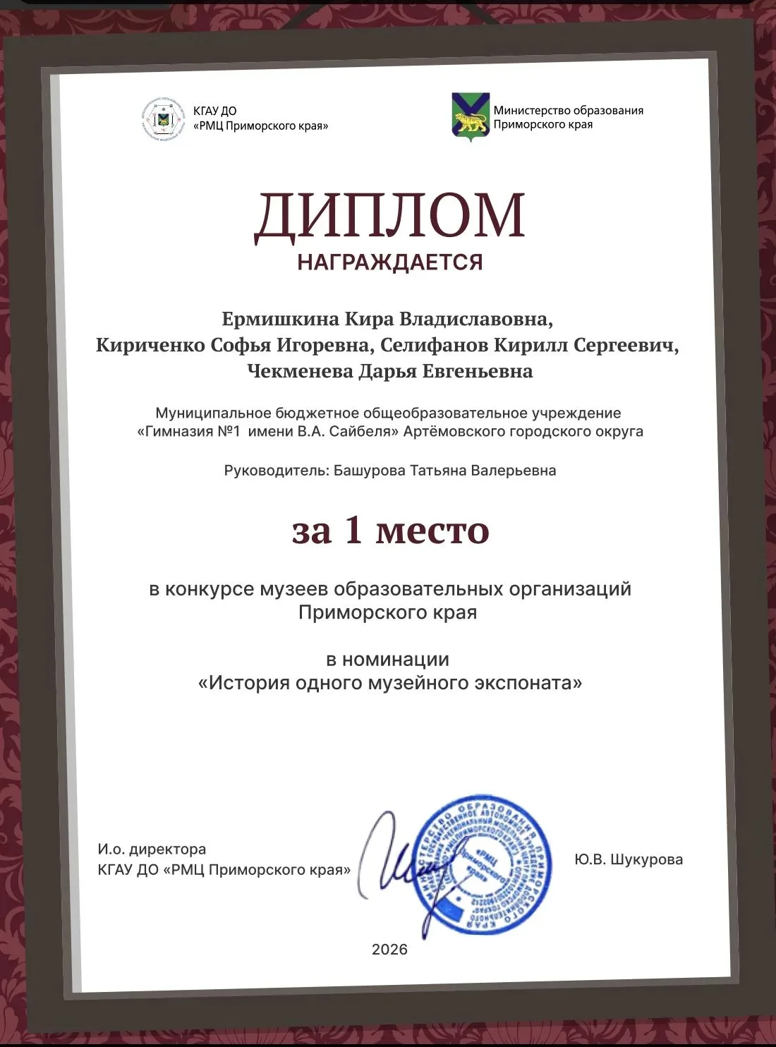 🏆 Победа на краевом уровне! Наш гимназический музей — лучший в Приморье!