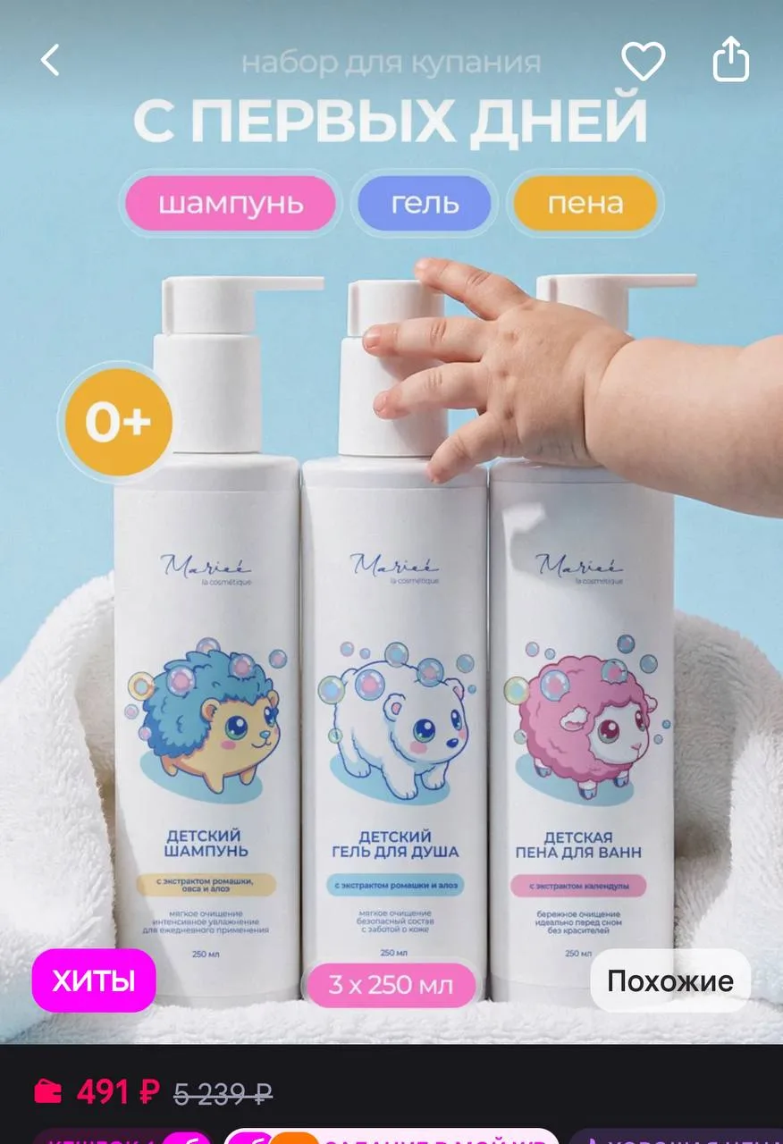💜 Детский набор для купания