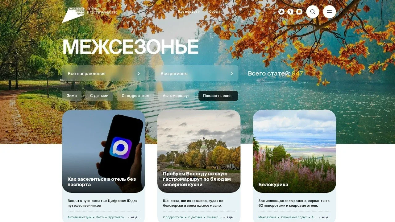 Путешествия по России в межсезонье: комфорт и доступность
