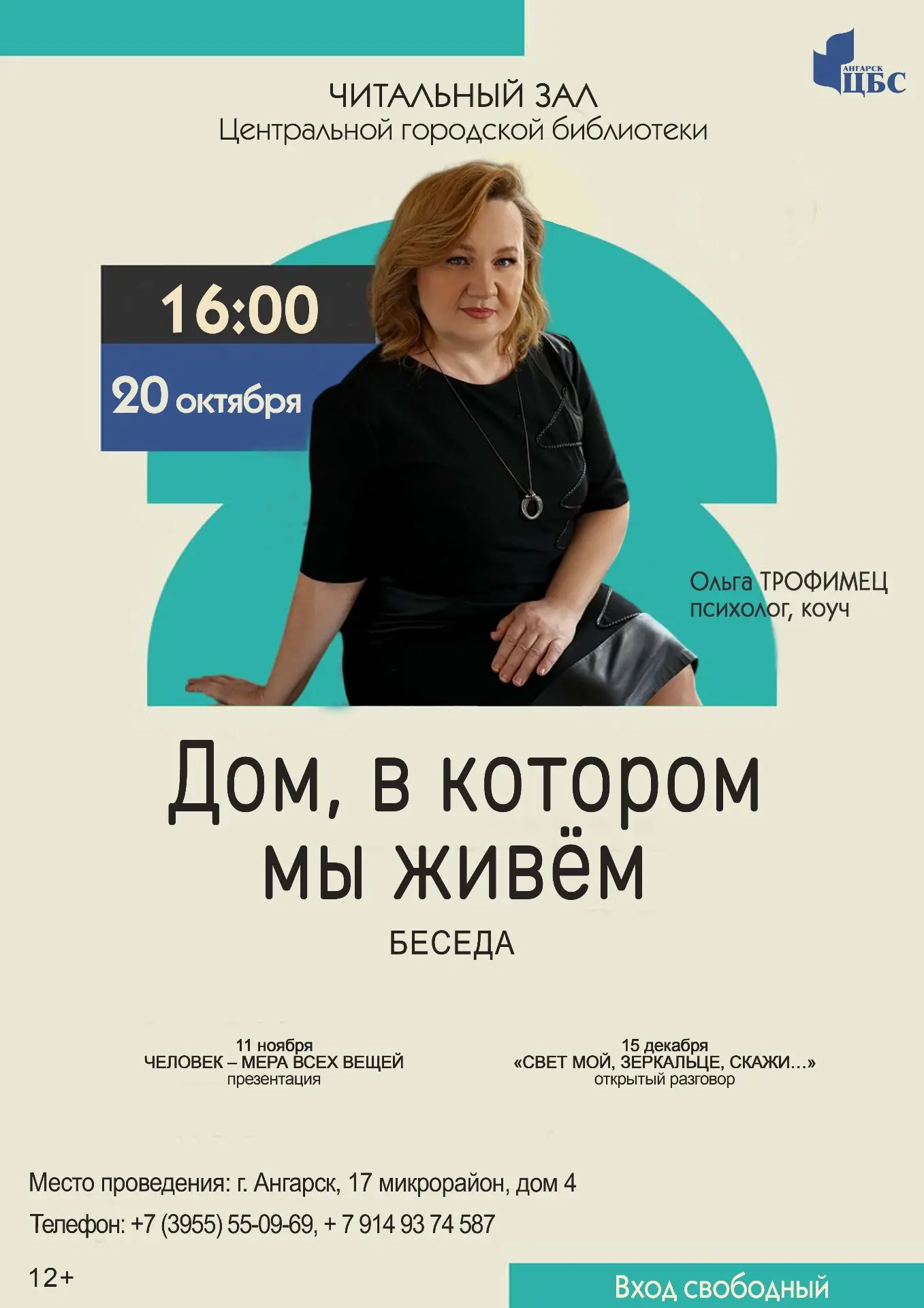 Беседа «Дом, в котором мы живём»