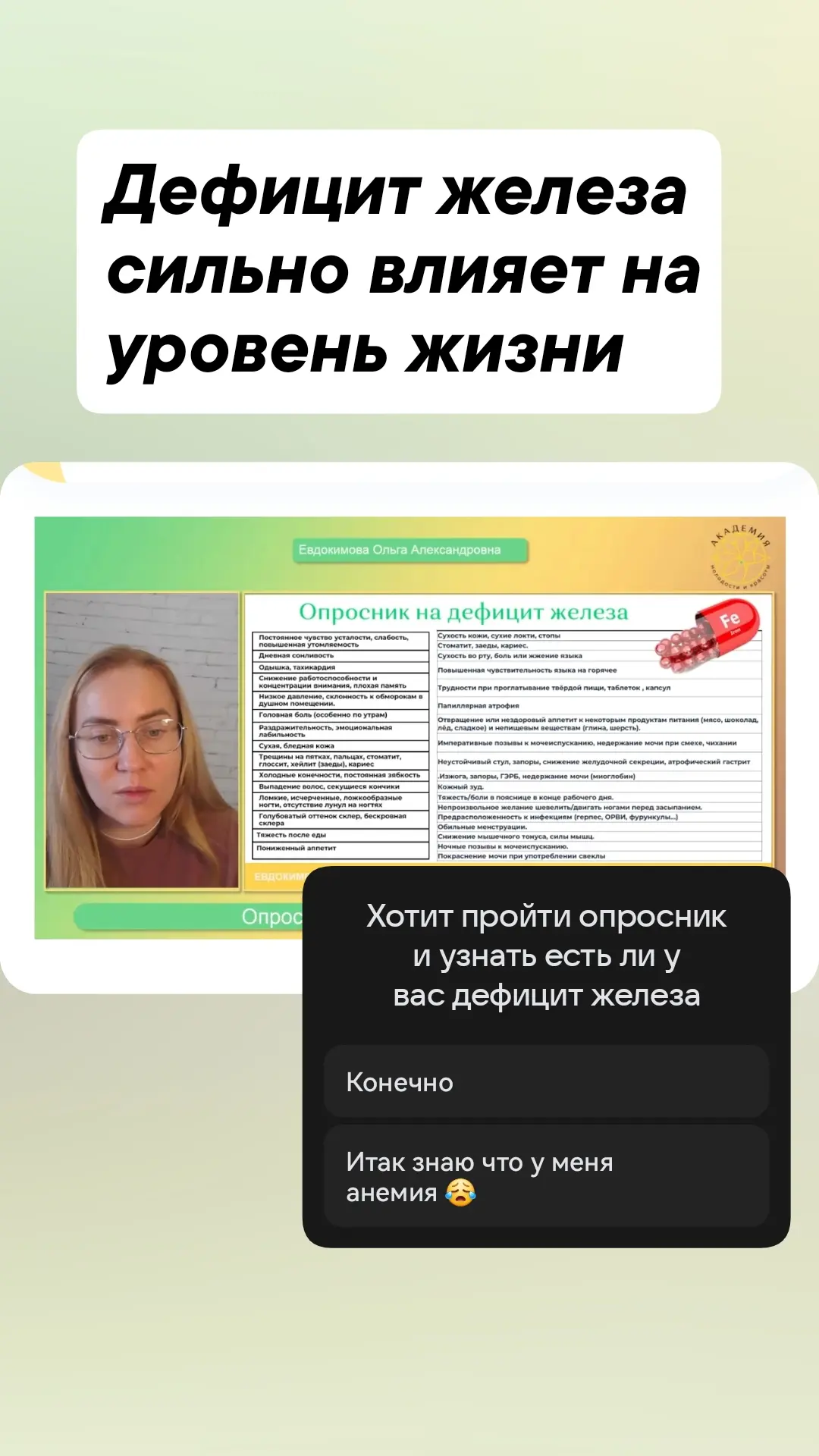 Пиши ЖЕЛЕЗО пришлю опросник 🫣