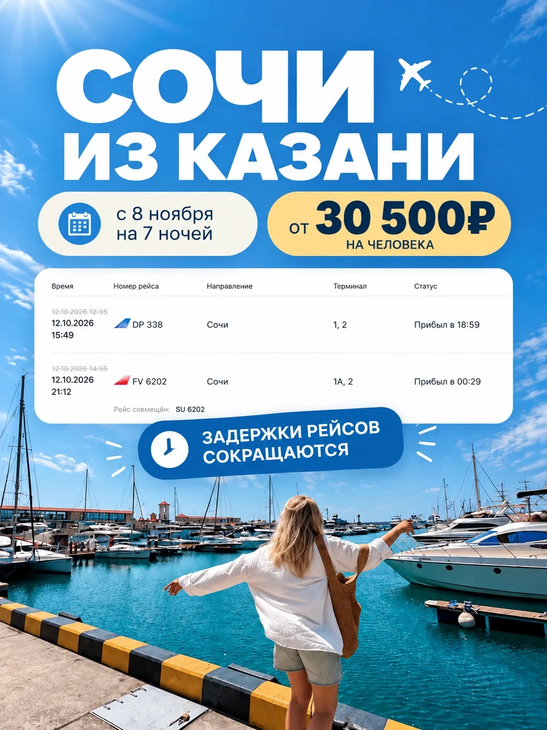 🔥 ПИТЕР, СОЧИ — КУДА ПОЕДЕМ?