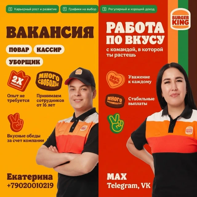 📢Требуются сотрудники в ресторан BURGER KING