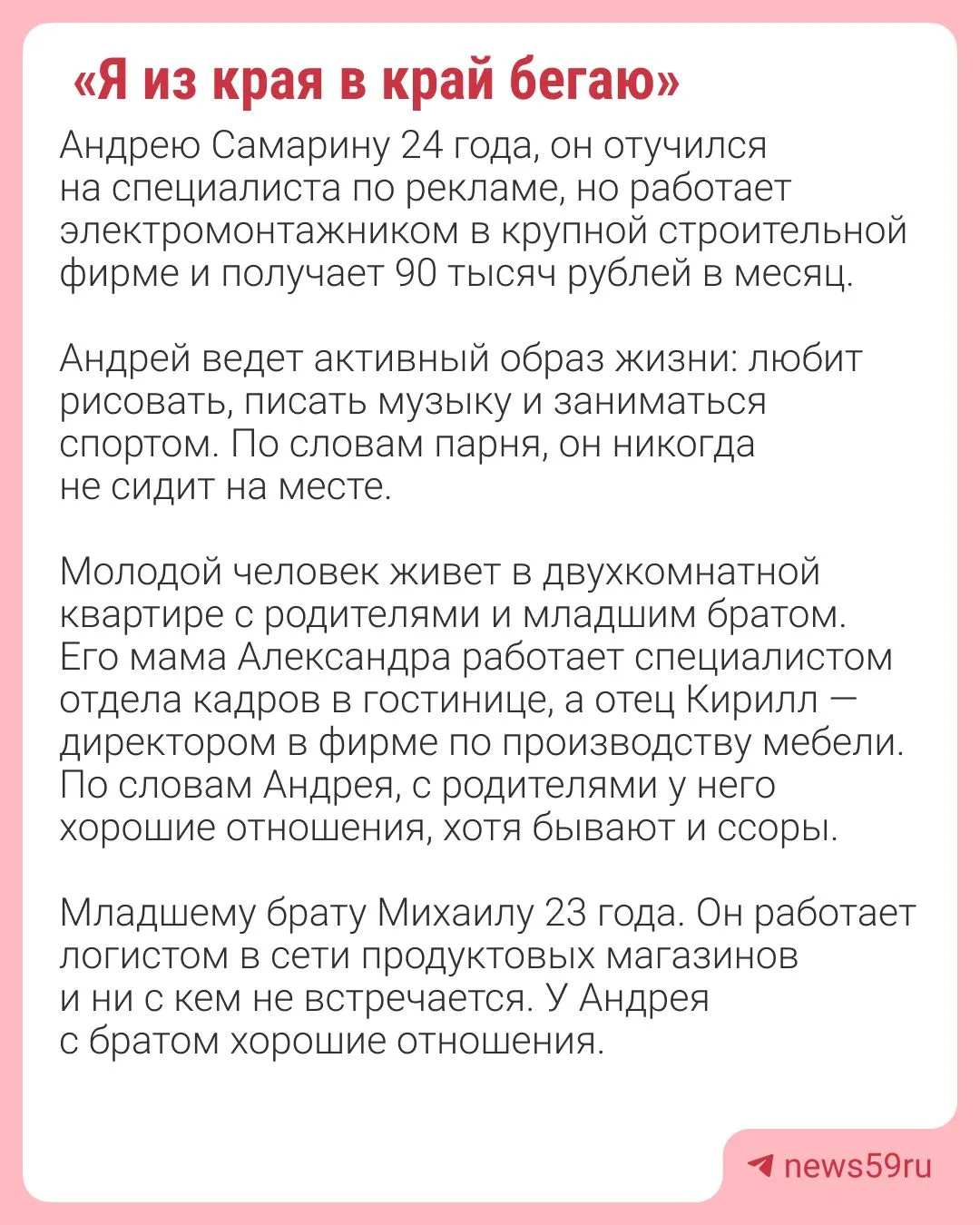 24-летний пермяк стал еще одним участником шоу «Ждули» (18+). Андрей Самарин долго встр...