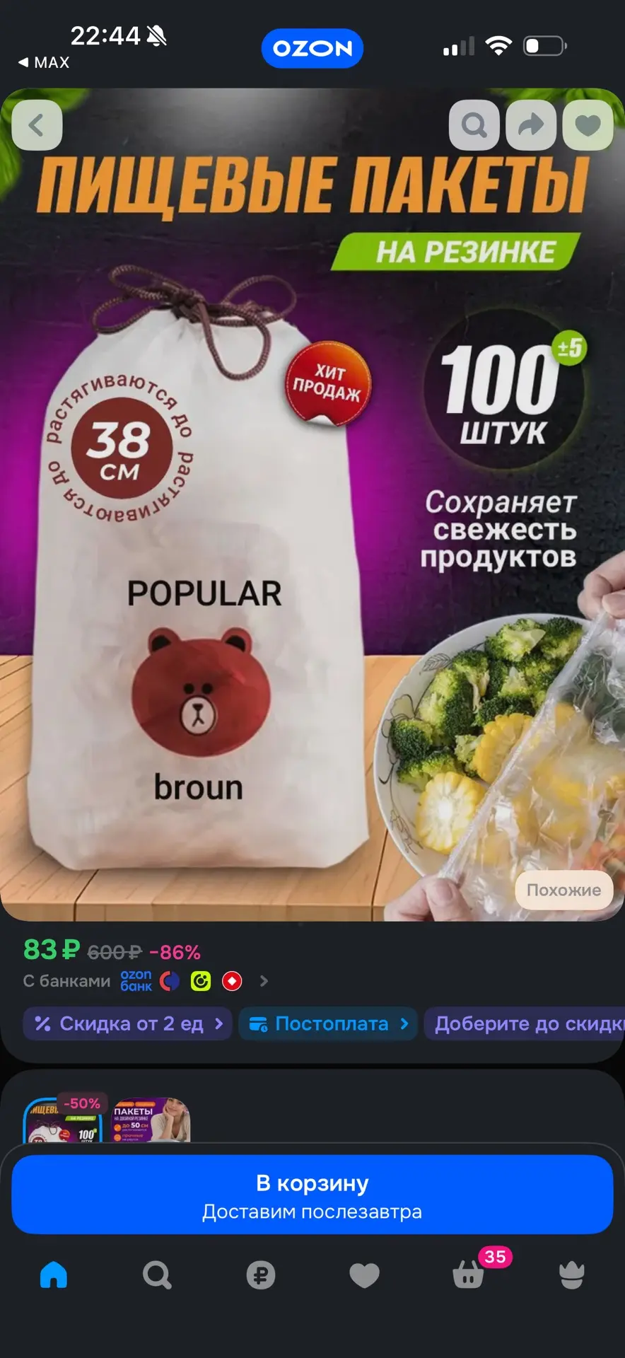 https://ozon.ru/t/EIK304m