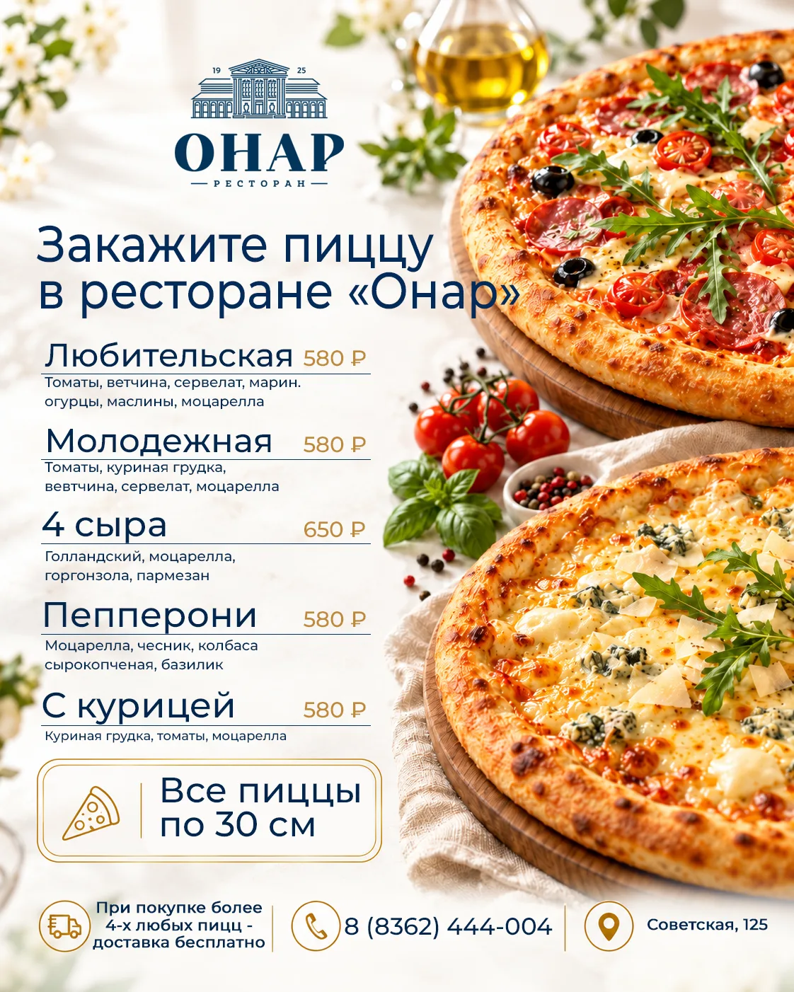 Пицца от ресторана «Онар» — когда хочется вкусно поесть!