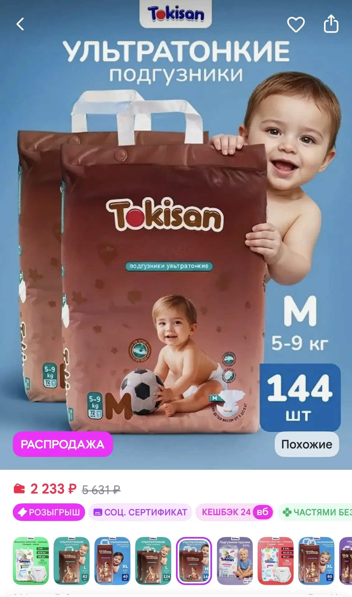 Tokisan Подгузники 3 размер, детские (5 - 9 кг) M, 144 шт