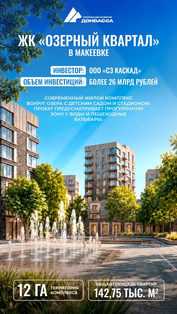 🏡  В Макеевке построят два новых жилых квартала