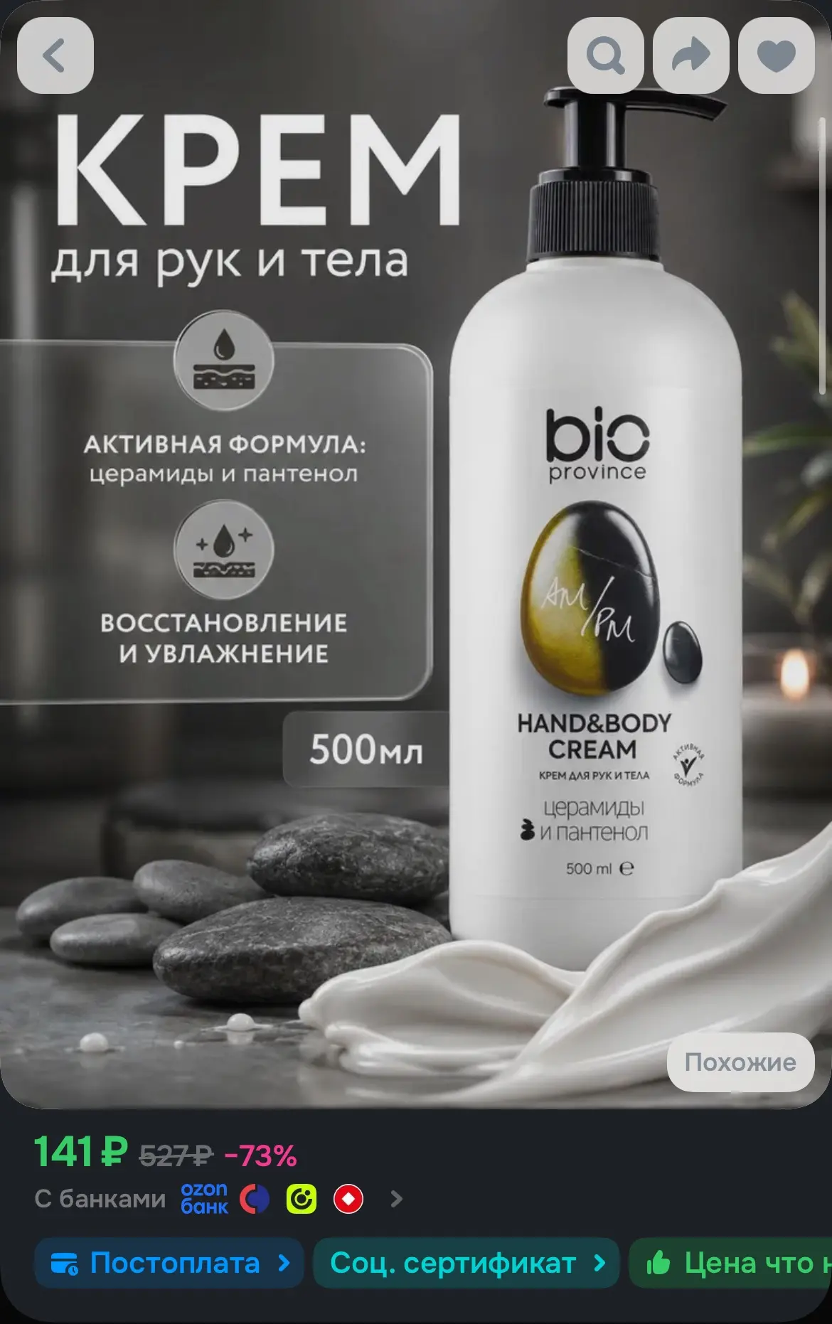 https://ozon.ru/t/l1UUNH5