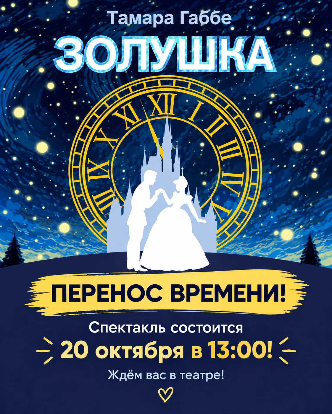 ❗️Уважаемые зрители! Важная информация!