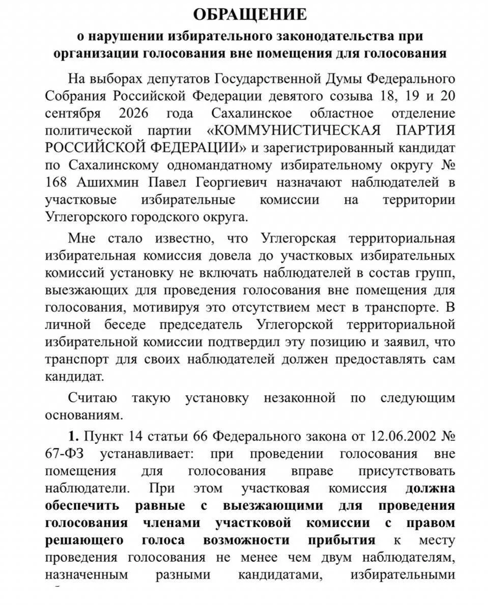 ⚡️ВЫБОРЫ 2026 - Углегорская ТИК нарушила закон!