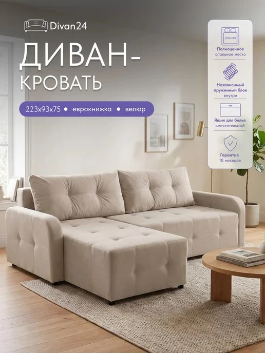 🟣 Угловой диван-кровать Ноттингем еврокнижка 140х200 велюр НПБ