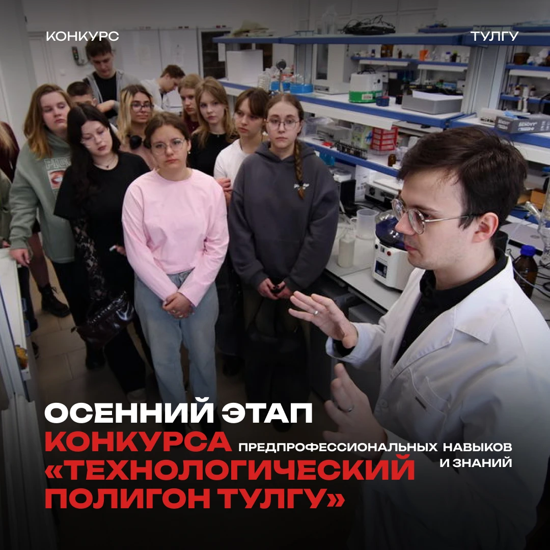 Осенний этап конкурса «Технологический полигон ТулГУ»: проверь свои силы и получи бонус...