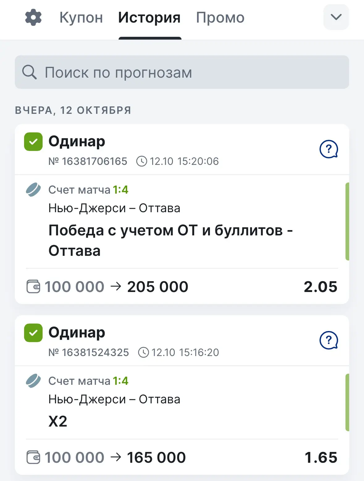 ✅✅✅ ЗАБИРАЕМ ПОБЕДУ ПО БЕСПЛАТНОМУ МАТЧУ С КФ 2.05!