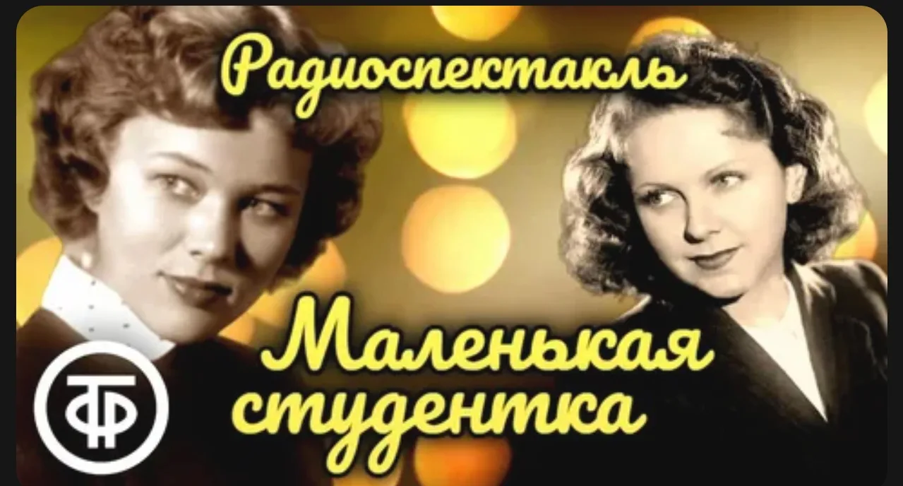 «Маленькая студентка» (1959 год). Его действительно часто описывают как комедийную исто...