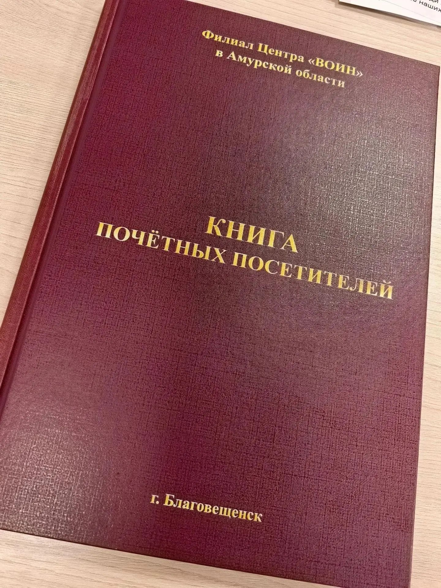 🔥🇷🇺«Желаю стать лучшими»: Юрий Трутнев оставил напутствие в Книге почетных гостей ам...