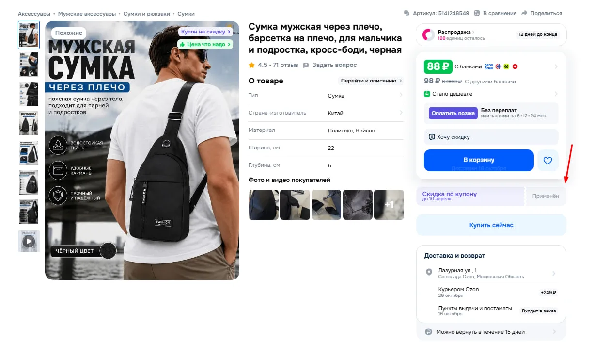 Купон