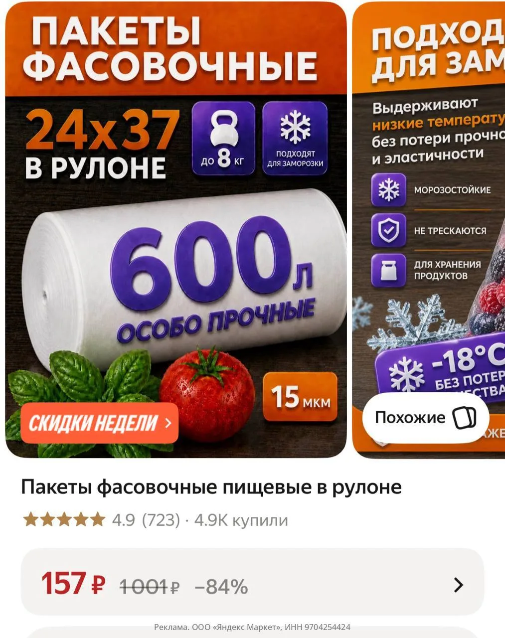 Пакеты фасовочные пищевые в рулоне