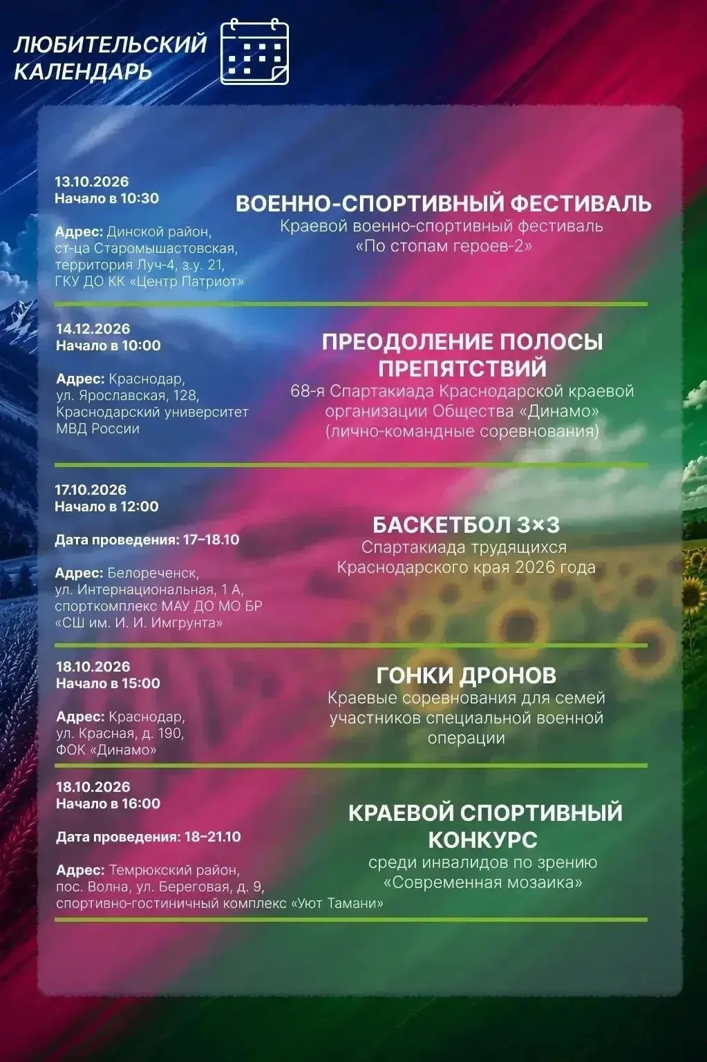 🏀 17–18 октября в Белореченске — баскетбол 3х3
