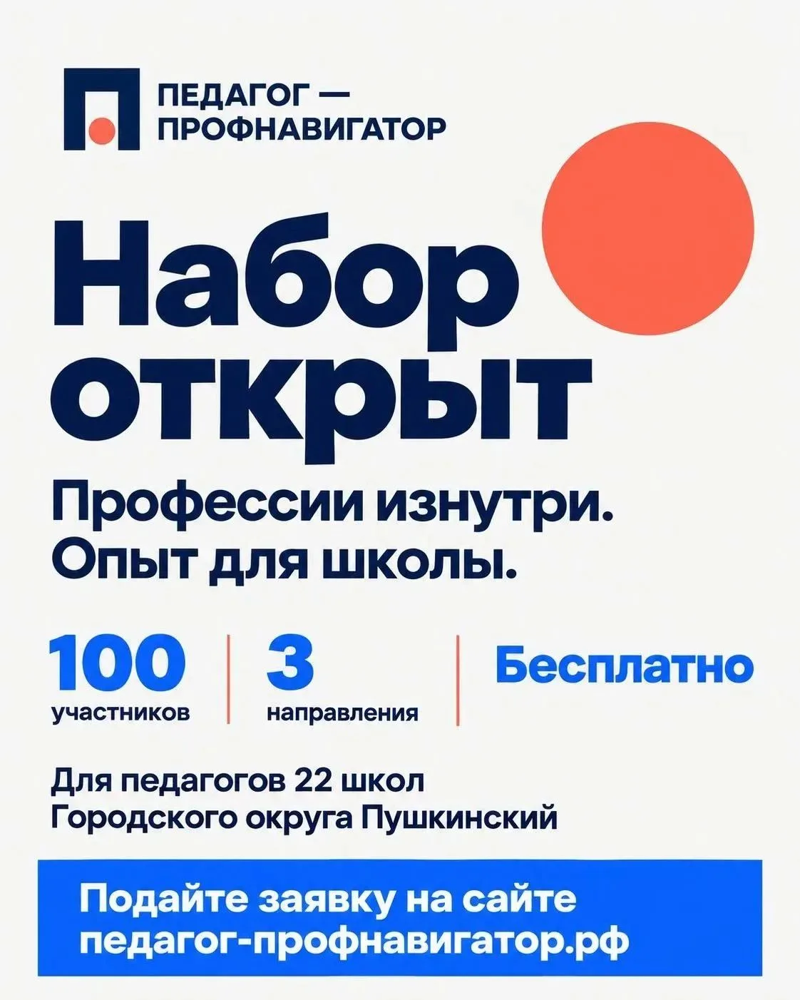 Профессии изнутри. Опыт для школы.