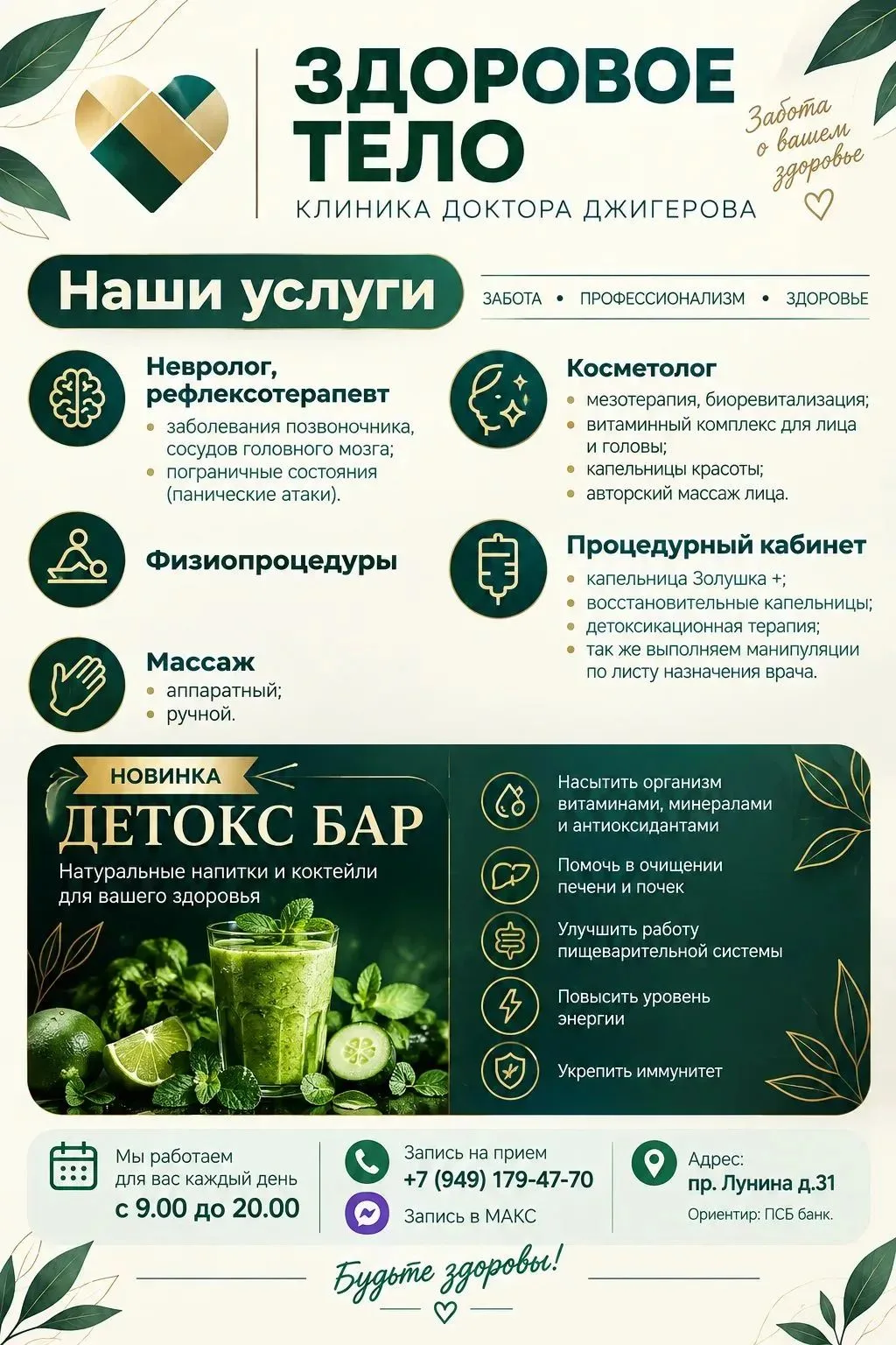 Здоровое тело