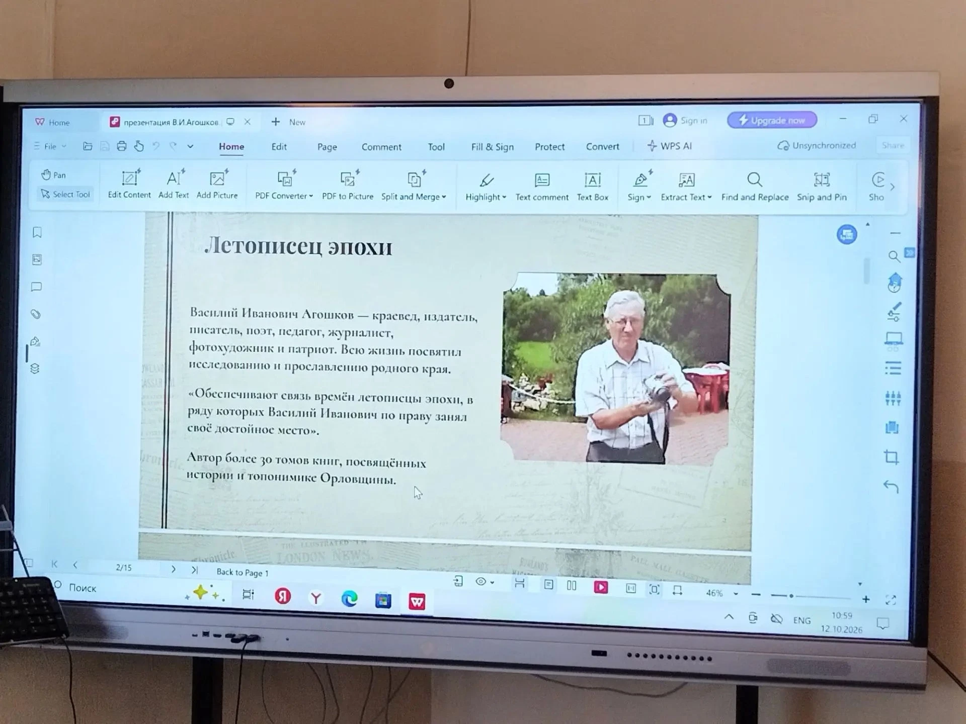 📖 Мини-лекторий в преддверии юбилея земляка
