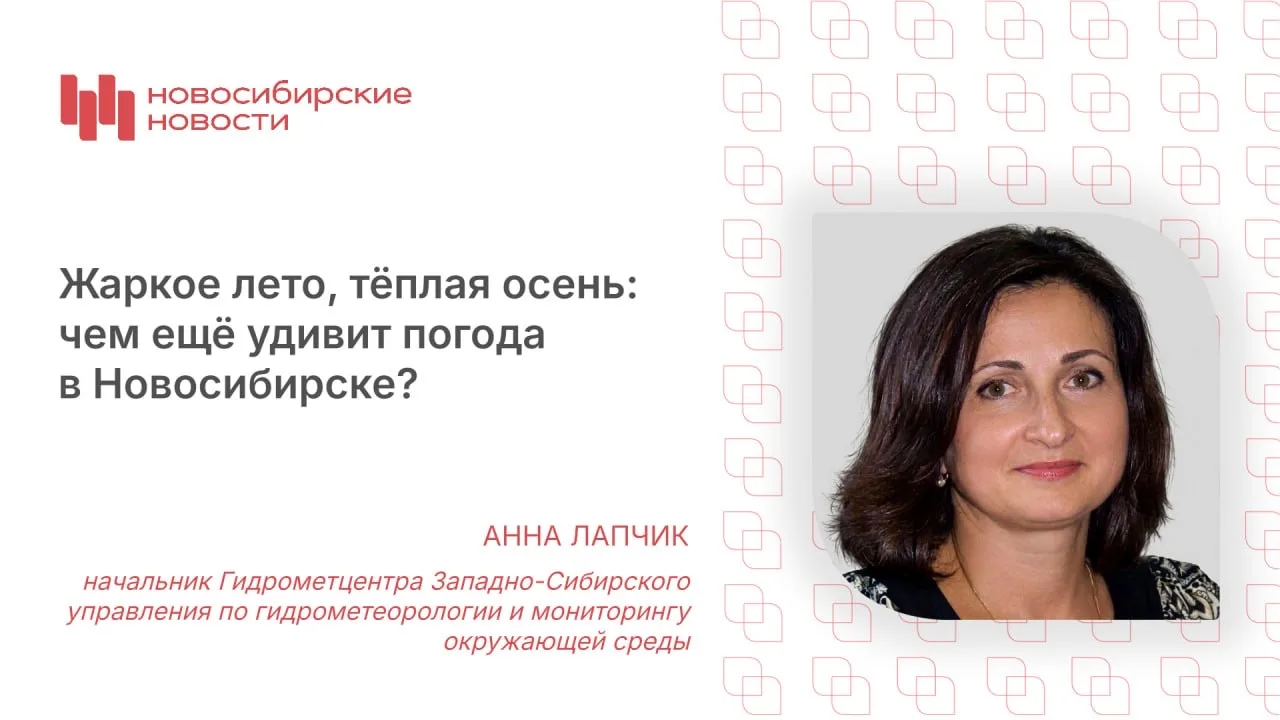Сентябрь в Западной Сибири выдался аномально тёплым и сухим вслед за небывало жарким ле...