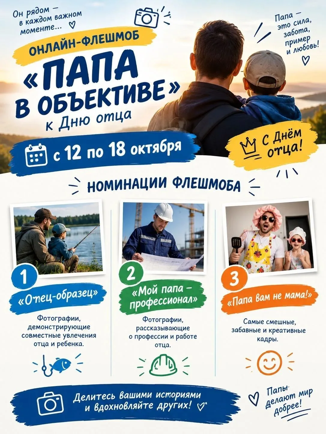 Жителям Спировского округа предлагают рассказать о своих папах на муниципальном онлайн-...