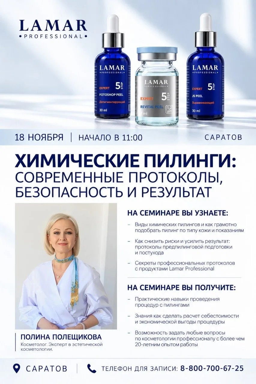 ✨ ХИМИЧЕСКИЕ ПИЛИНГИ: современные протоколы, безопасность и результат