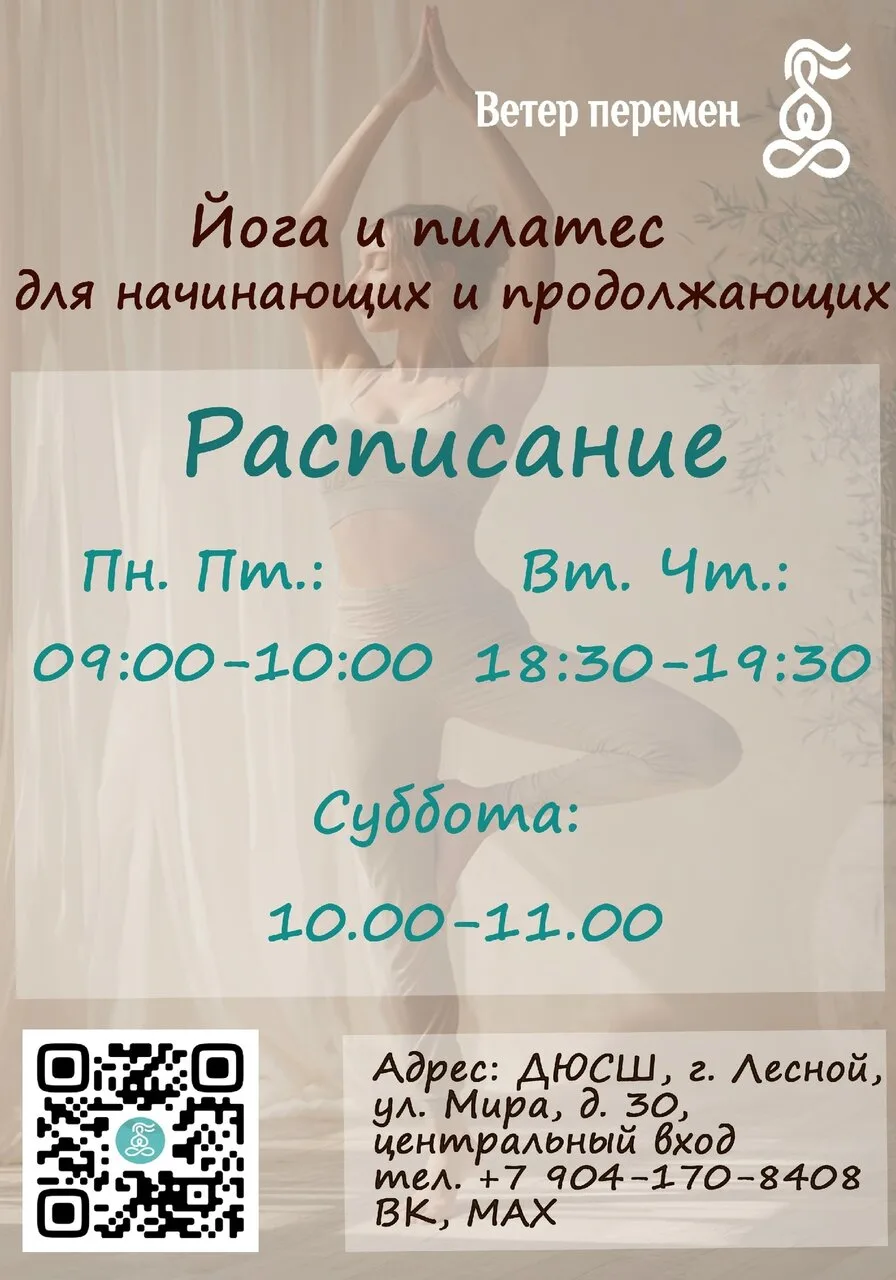 🍂 Новый сезон — новое тело и спокойный ум! Йога и пилатес в нашем актуальном расписани...