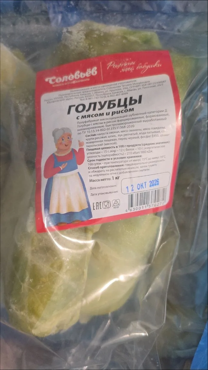 Голубцы 1 кг 399