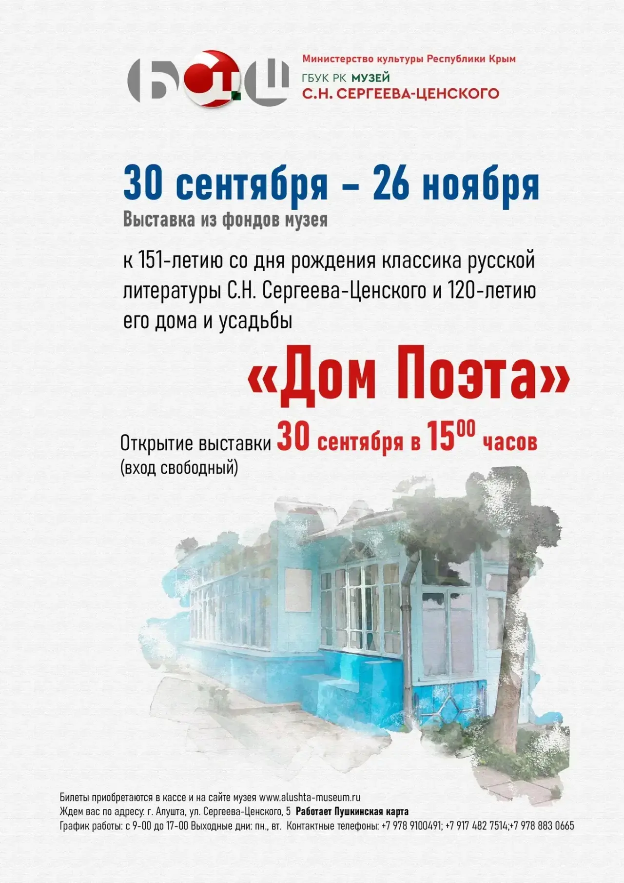 Усадьбе писателя С.Н. Сергеева-Ценского — 120 лет!