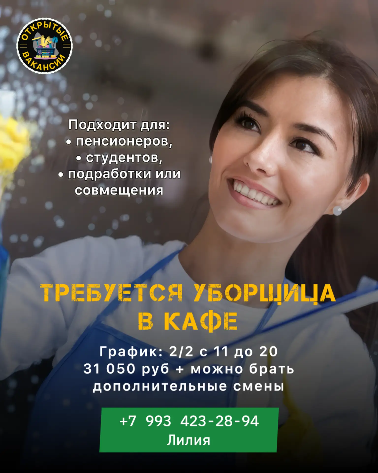 👉ОТКРЫТА ВАКАНСИЯ