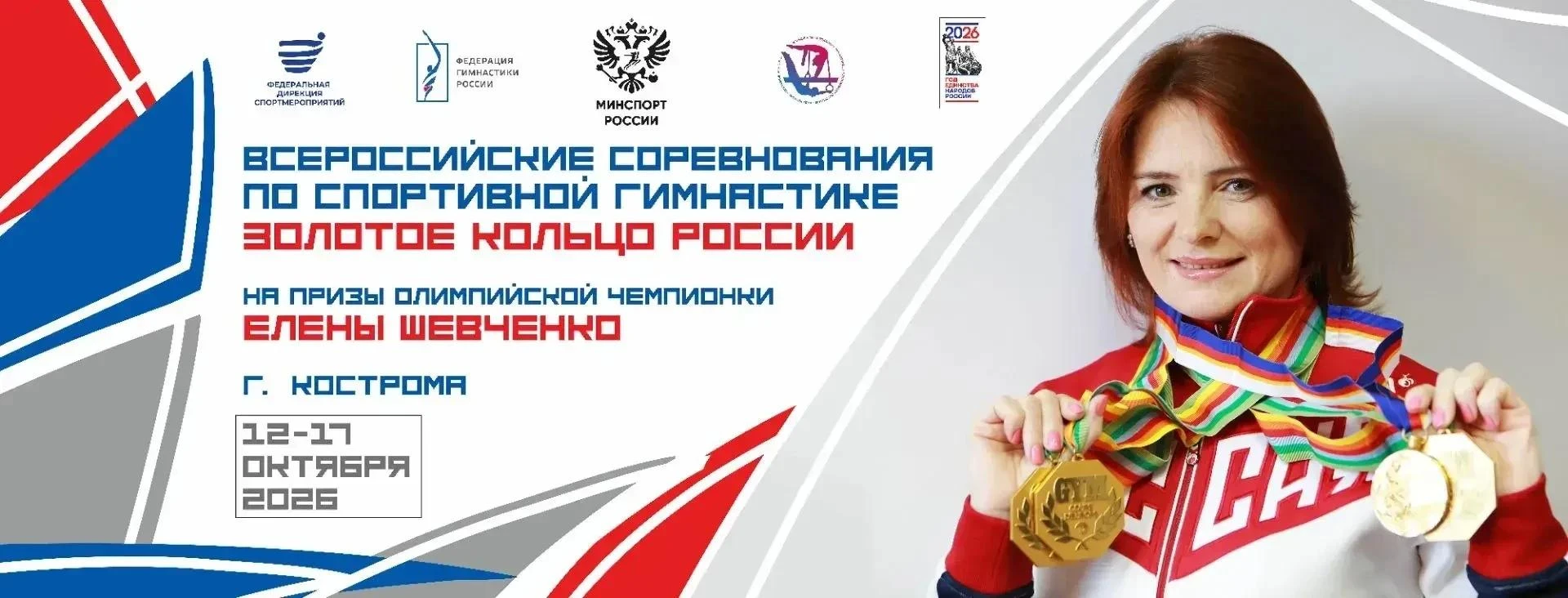 🏅«Золотое кольцо России» объединит более 250 талантливых спортсменов!