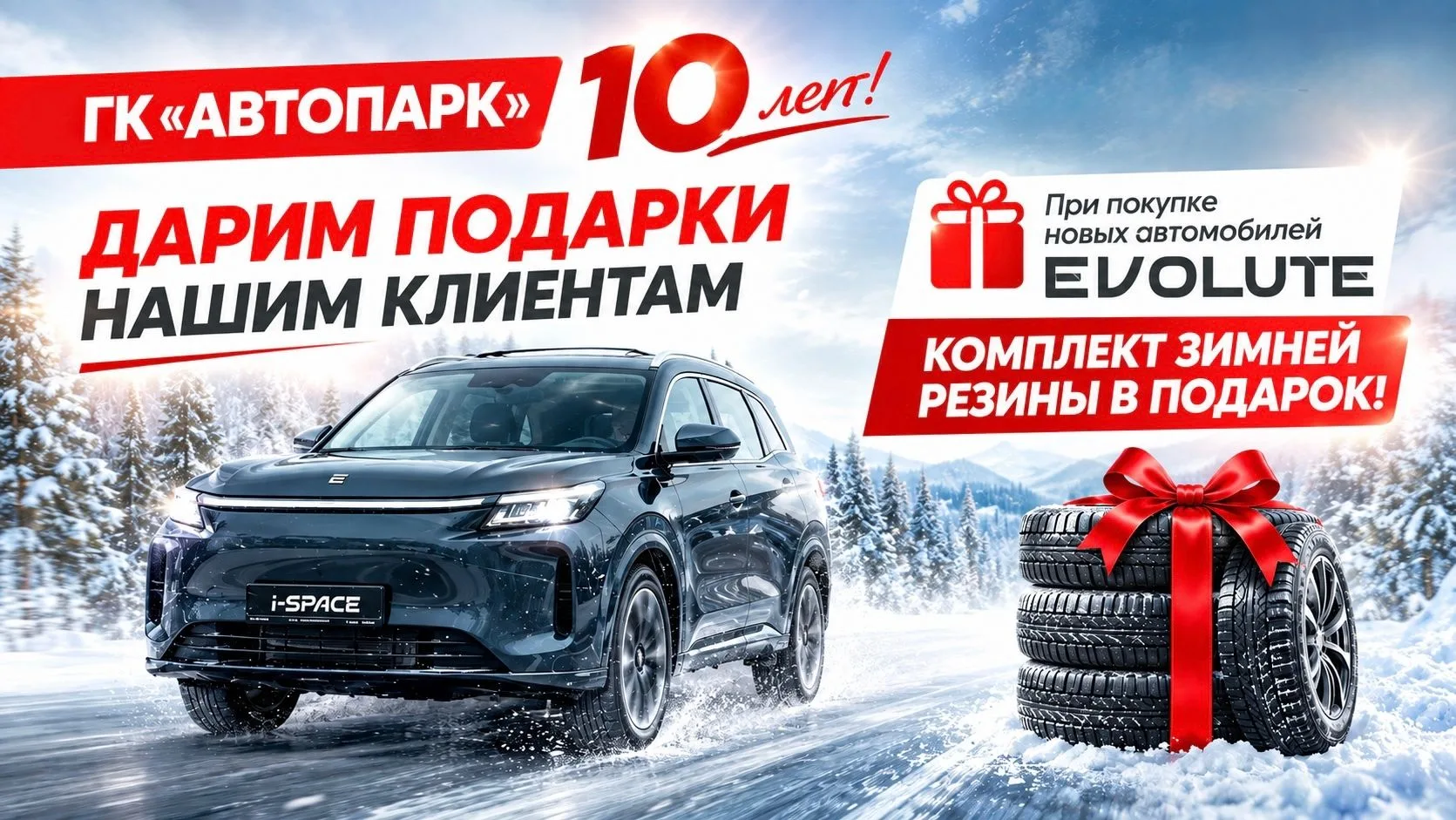 ❄️ Купил EVOLUTE - забрал зиму. Всё честно!