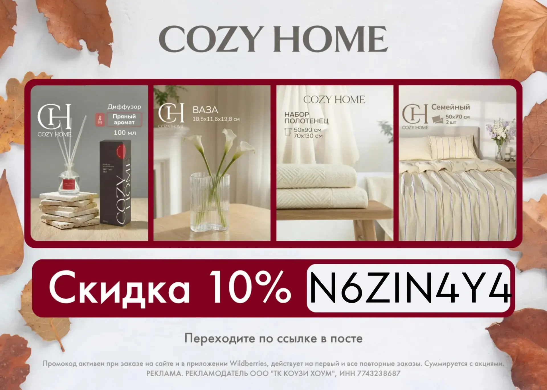 Скидка 10% на заказ! 🔥
