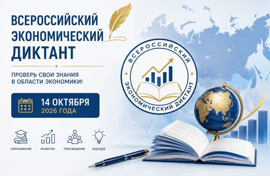 Сегодня, 14 октября 2026,года обучающиеся и педагоги нашей школы приняли участие в экон...
