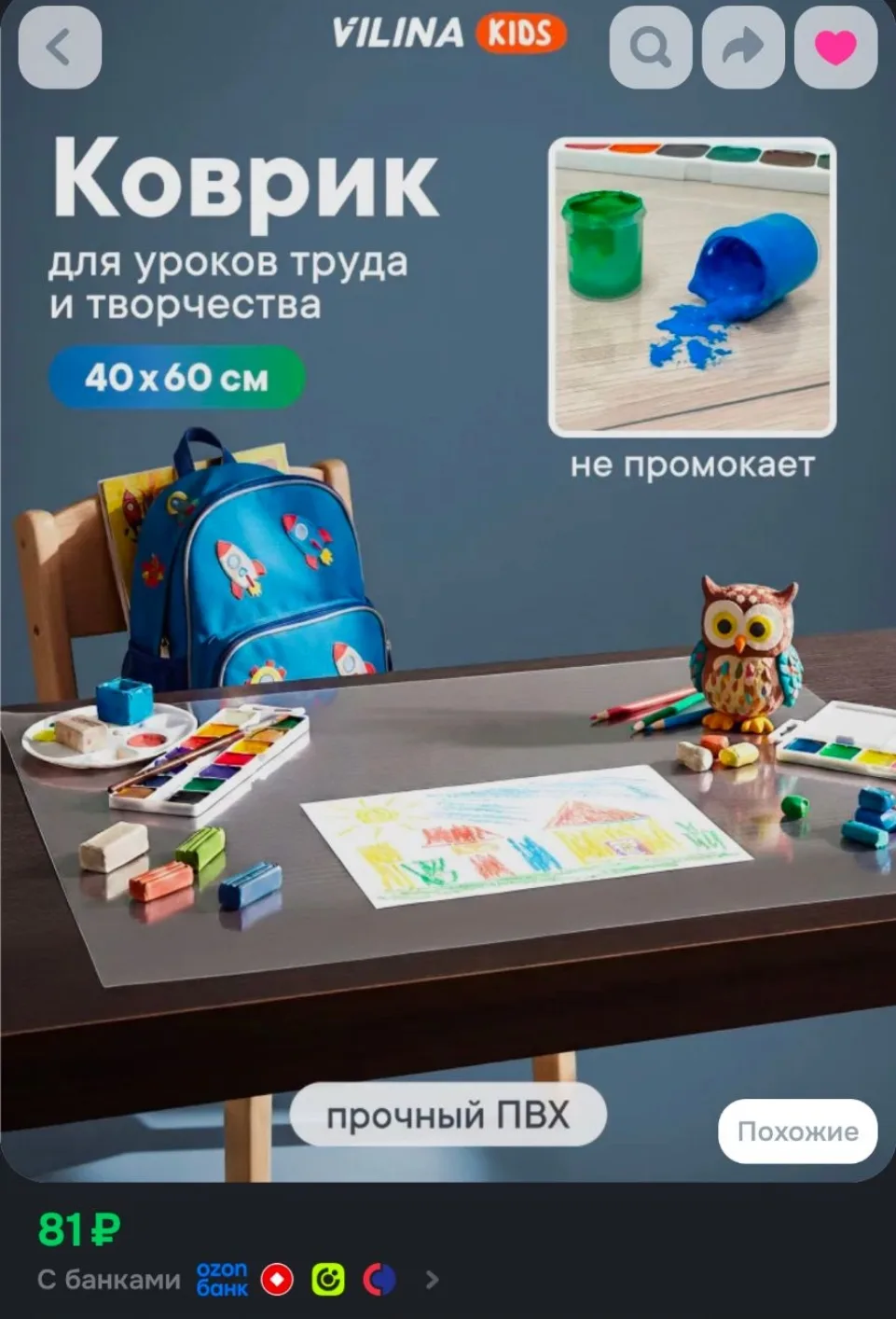 Коврик для уроков труда и творчества