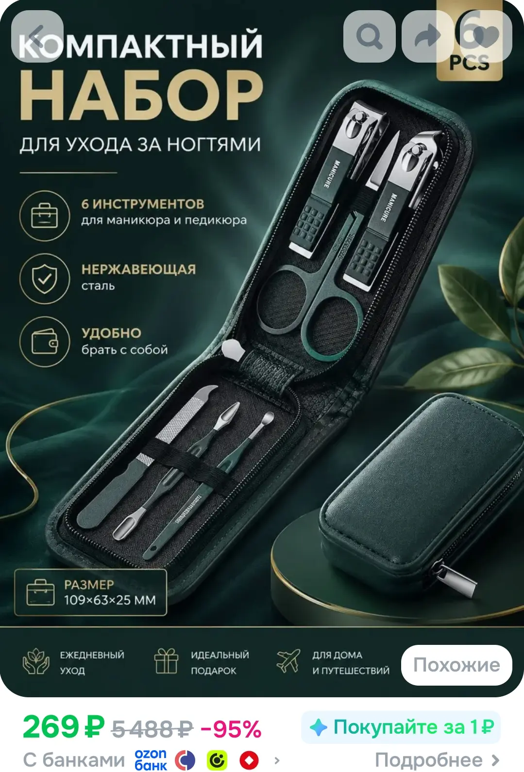 6-предметный набор ножниц для ногтей из нержавеющей стали, инструменты ухода за ногтями...