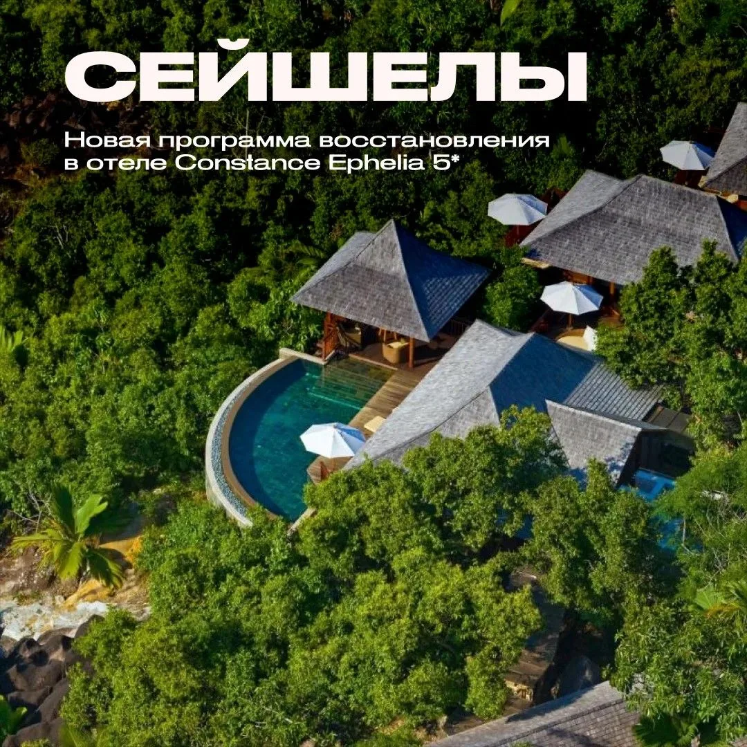 Constance Ephelia 5*, новая программа оздоровления на Сейшелах: