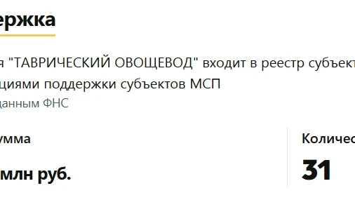 Сегодня речь пойдет о поддержке Омским правительством аграрного сектора. Возьмем Таврич...