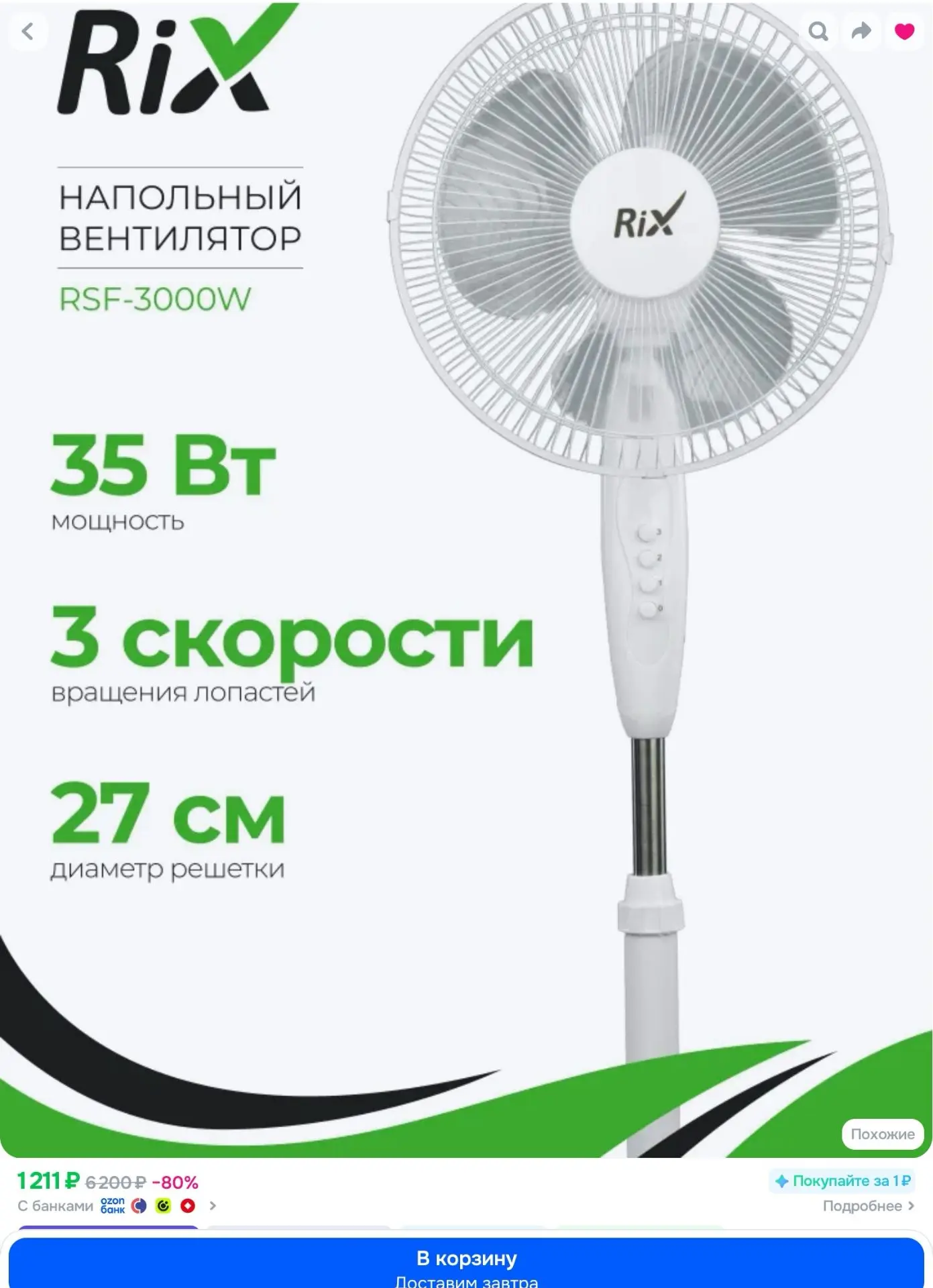 Вентилятор напольный RIX RSF-3000W, 35 Вт, 3 скорости, поворотный, регулировка высоты, ...