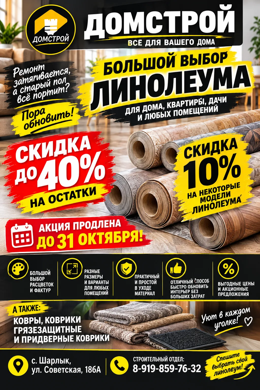 🔥 РЕМОНТ ЗАТЯГИВАЕТСЯ, А СТАРЫЙ ПОЛ ВСЁ ПОРТИТ? ПРИШЛО ВРЕМЯ ОБНОВИТЬ!